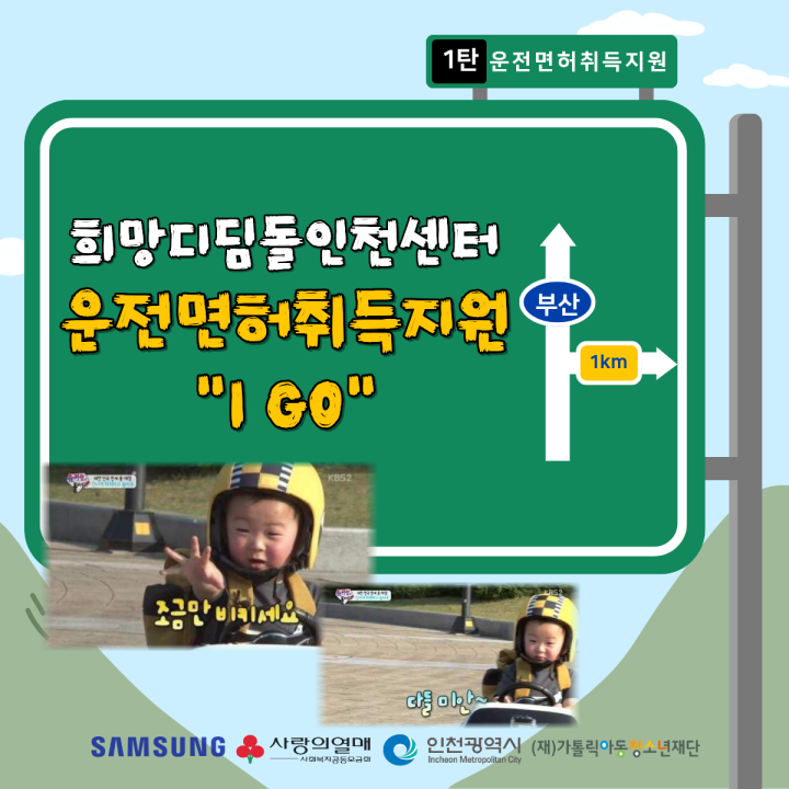 자립준비지원사업 - 운전면허취득지원 사업 참여자모집(~12/21)